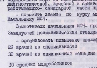 Витяг з Програми «Здоров’я», 1986 р.