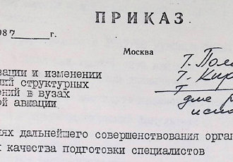 Витяг з наказу «Про організацію і зміну найменувань структурних підрозділів у закладах ВО ЦА», 1987 р.