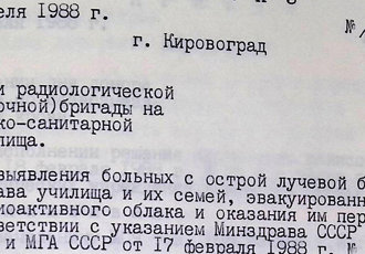 Наказ «Про створення радіологічної бригади на базі медико-санітарної частини училища», 1988 р.