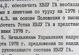 Наказ «Про організацію Кіровоградського вищого льотного училища цивільної авіації», 1978 р.