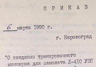 Наказ «Про проведення огляду-конкурсу самодіяльних диско-програм між курсантськими училища», 1990 р.