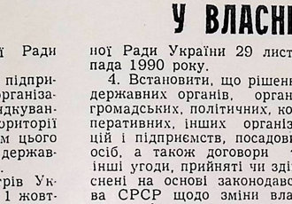 Указ Президії Верховної Ради України, 1991 р.