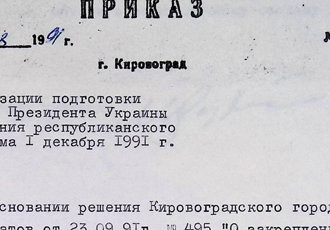 Наказ «Про організацію підготовки до виборів Президента України», 1991 р.