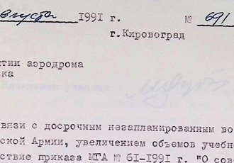 Наказ «Про організацію підготовки до виборів Президента України», 1991 р.