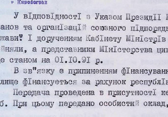 Витяг з акта про передачу КВЛУ ЦА у власність Міністерства вищої освіти України, 1991 р.