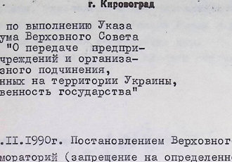 Наказ «Про заходи щодо виконання Указу Президії Верховної Ради України», 1991 р.