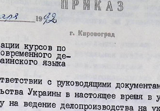 Наказ «Про організацію курсів з вивчення сучасної ділової української мови», 1992 р.