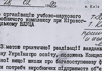 Копія наказу «Про організацію навчально-наукового виробничого комплексу при Кіровоградському ВЛУЦА», 1992 р.