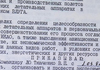 Наказ «Про проведення експериментальних польотів на надлегких літальних апаратах у КВЛУ ЦА», 1992 р.