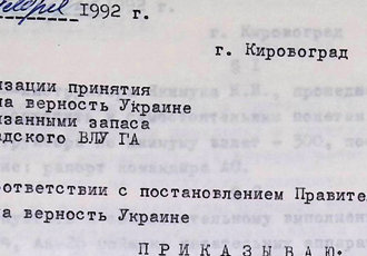 Наказ «Про організацію курсів з вивчення сучасної ділової української мови», 1992 р.