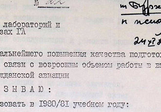 Витяг з наказу «Про організацію лабораторій і кабінетів в вузах ЦА», 1980 р.
