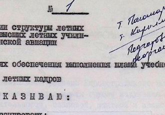 Витяг з наказу «Про зміну структури льотних загонів у вищих льотних училищах цивільної авіації», 1981 р.
