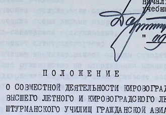 Витяг з Положення про спільну діяльність КВЛ і КЛШУ ЦА, 1982 р.