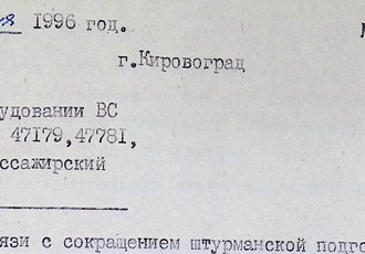 Наказ «Про переобладнання ПС АН-24 НШ № 47179, 47781, 47783 в пасажирський АН-24 Б», 1996 р.