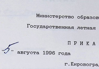 Наказ «Про проходження перенавчання на літаку FK-9TG», 1996 р.