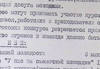 Положення про проведення конкурсу КВК між факультетами ДЛАУ, 1996 р.