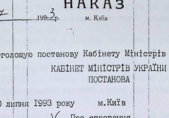 Наказ «Про створення Міжнародної акціонерної компанії «УРГА»», 1993 р.