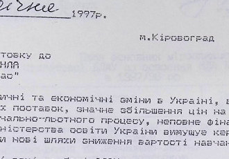 Наказ «Про підготовку до освоєння НЛА Х-32 «Бекас»», 1997 р.