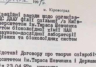 Наказ «Про організаційні заходи щодо організації науково-дослідної лабораторії», 1997 р.