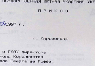 Наказ «Про прийом в ДЛАУ директора льотної школи Королівства Нідерланди Еверта де Коффа», 1997 р.