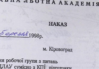 Наказ «Про підготовку фахівців за спеціальністю «Комп’ютерні та інтелектуальні системи та мережі»», 1998 р.