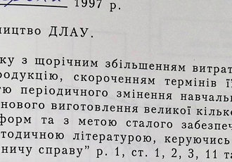 Наказ «Про видавництво ДЛАУ», 1998 р.