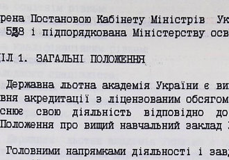 Наказ «Про створення Державної льотної академії України», 1993 р.