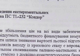 Наказ «Про проведення експериментальних польотів на ПС TL-232 «Кондор»», 1999 р.