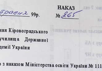 Наказ «Про створення Кіровоградського льотного училища Державної льотної академії України», 1999 р.