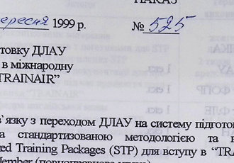 Наказ «Про підготовку до вступу в міжнародну мережу «TRAINAIR»», 1999 р.
