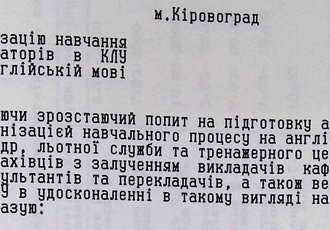 Наказ «Про організацію навчання пілотів-аматорів в КЛУ ДЛАУ англійською мовою», 2000 р.