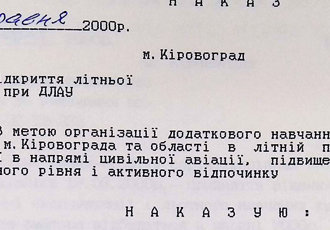 Наказ «Про відкриття літньої школи при ДЛАУ», 2000 р.