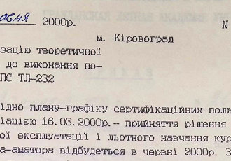 Наказ «Про організацію теоретичної підготовки до виконання польотів на ПС ТЛ-232», 2000 р.