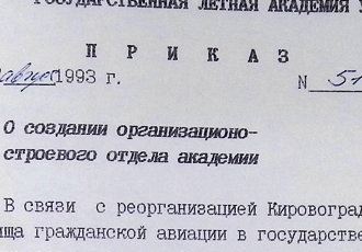 Витяг із Статуту Державної льотної академії України, 1993 р.
