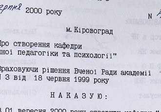 Наказ «Про створення кафедри «Авіаційної педагогіки та психології»», 2000 р.