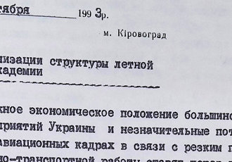 Наказ «Про створення організаційно-стройового відділу академії», 1993 р.