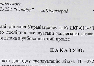 Наказ «Щодо допуску до дослідної експлуатації надлегкого літака типу TL-232 «Condor»», 2003 р.