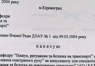 Наказ «Про створення кафедри «Пошук, рятування та безпека на транспорті»», 2004 р.