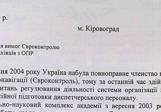 Наказ «Про впровадження вимог Євроконтролю при підготовці фахівців з ОПР», 2004 р.