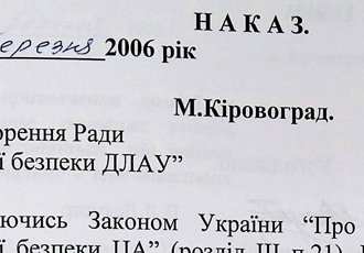 Наказ «Про створення Ради авіаційної безпеки ДЛАУ», 2006 р.