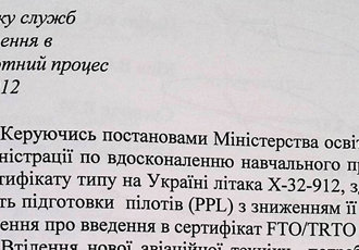 Наказ «Про підготовку служб ДЛАУ до втілення в навчально-льотний процес літака Х-32-912», 2008 р.