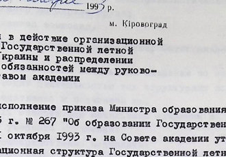 Наказ «Про реорганізацію структури льотної служби академії», 1993 р.