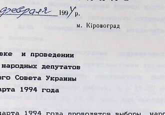 Наказ «Про закріплення спеціалізації «Аеронавігаційне забезпечення польотів» за Інститутом аеронавігації», 1993 р.
