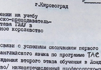 Наказ «Про направлення на навчання професорсько-викладацького складу ДЛАУ в Сполучене Королівство», 1994 р.