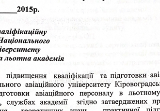 Наказ «Про комісію ВСП НАУ «Кіровоградська льотна академія»», 2015 р.