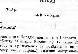 Наказ «Про створення стипендіальної комісії», 2013 р.