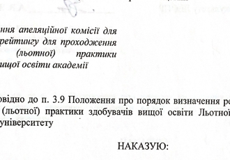 Наказ «Про створення апеляційної комісії», 2021 р.