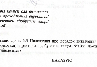 Наказ «Про створення комісії для визначення рейтингу», 2021 р.