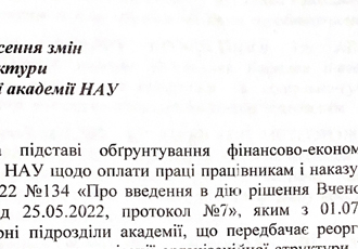 Наказ «Про введення змін до структури Льотної академії НАУ», 2022 р.