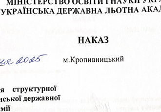Наказ «Про створення структурної комісії Української державної льотної академії», 2025 р.
